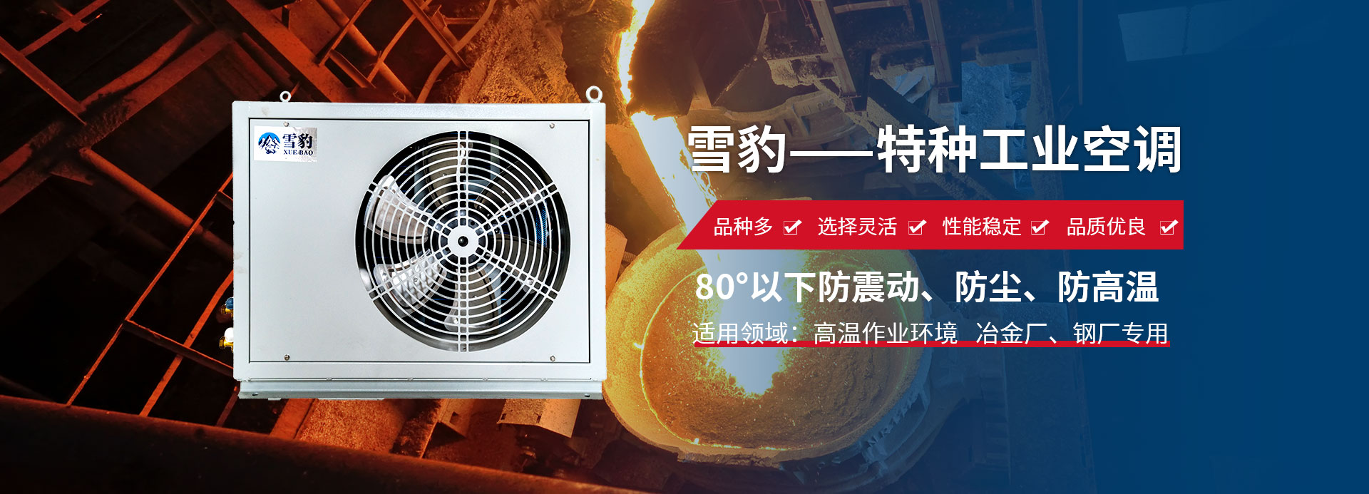 河南雪豹制冷设备有限公司