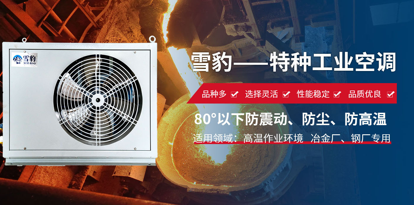 河南雪豹制冷设备有限公司